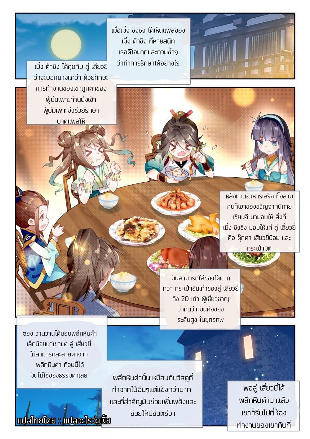 The Great Deity page 4