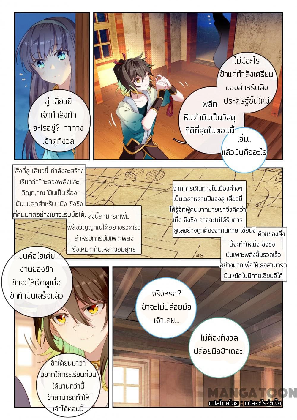 The Great Deity page 5
