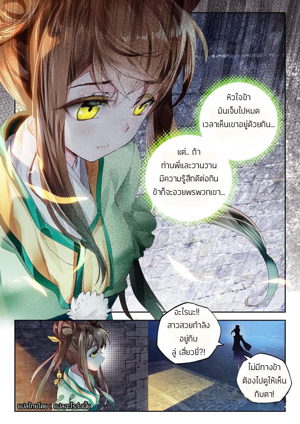 The Great Deity page 7