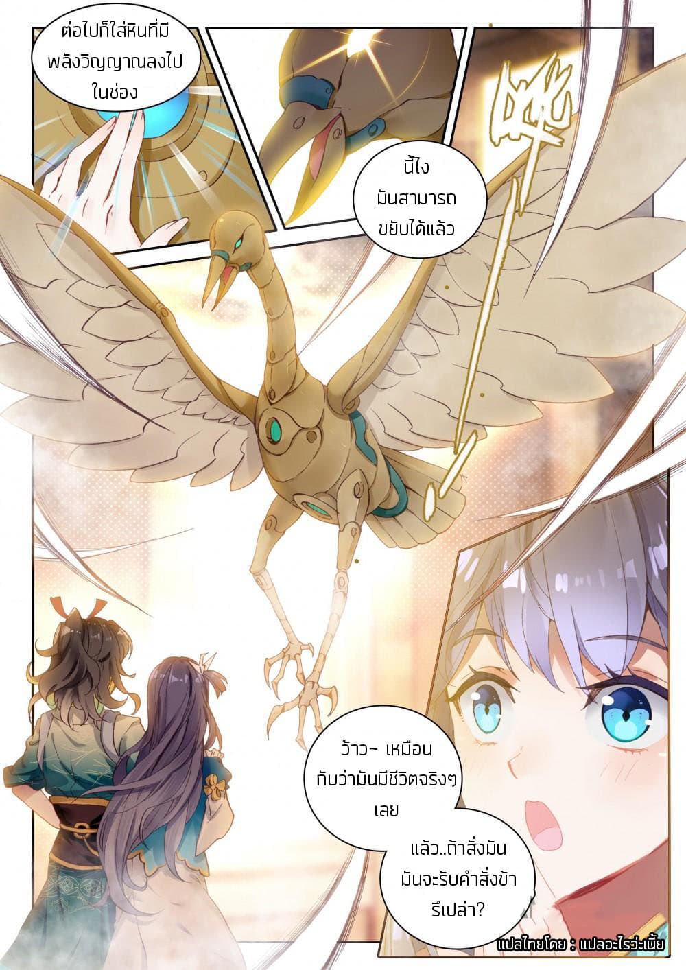 The Great Deity page 3