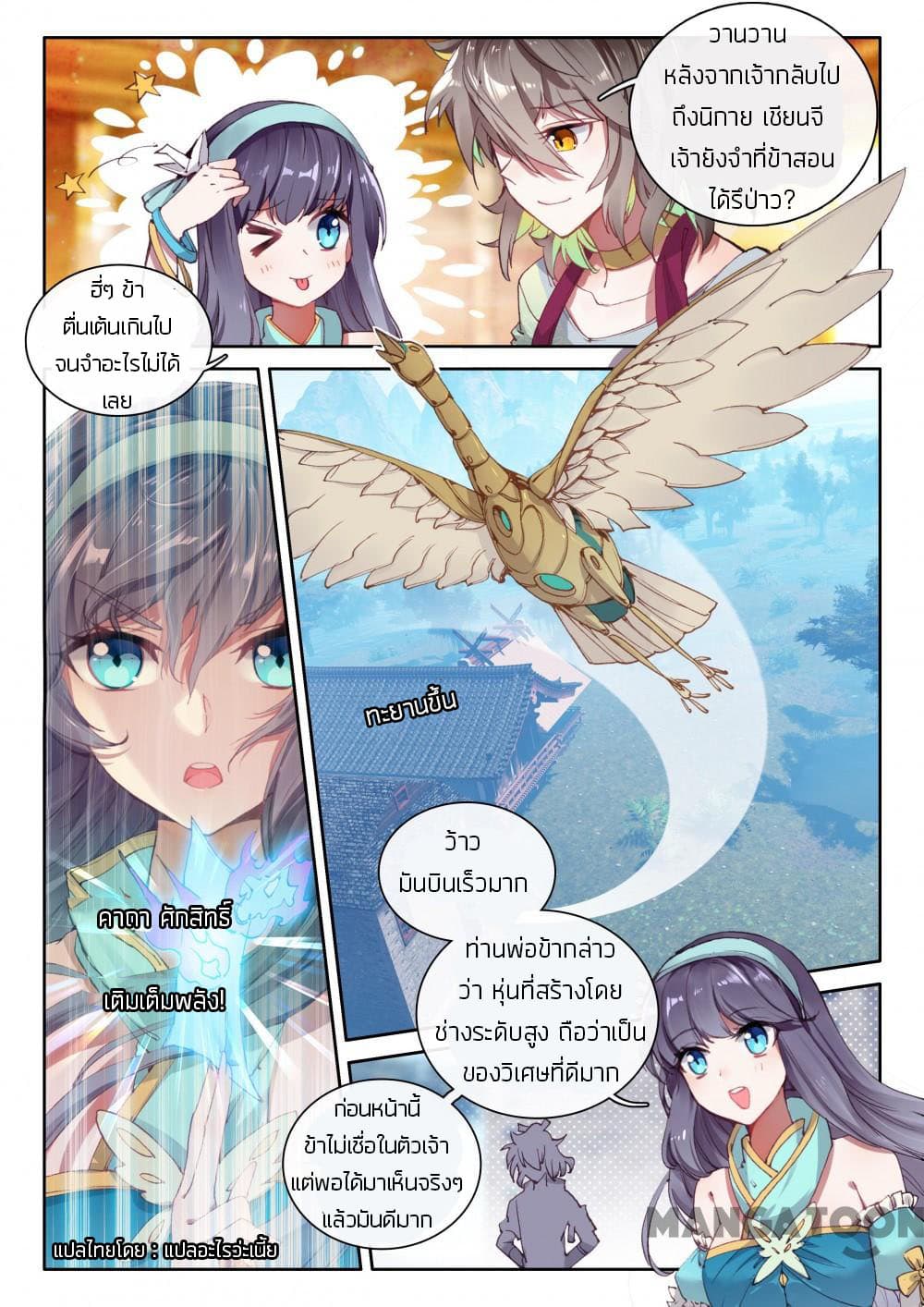 The Great Deity page 4