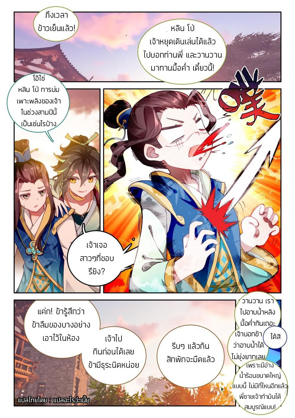 The Great Deity page 6