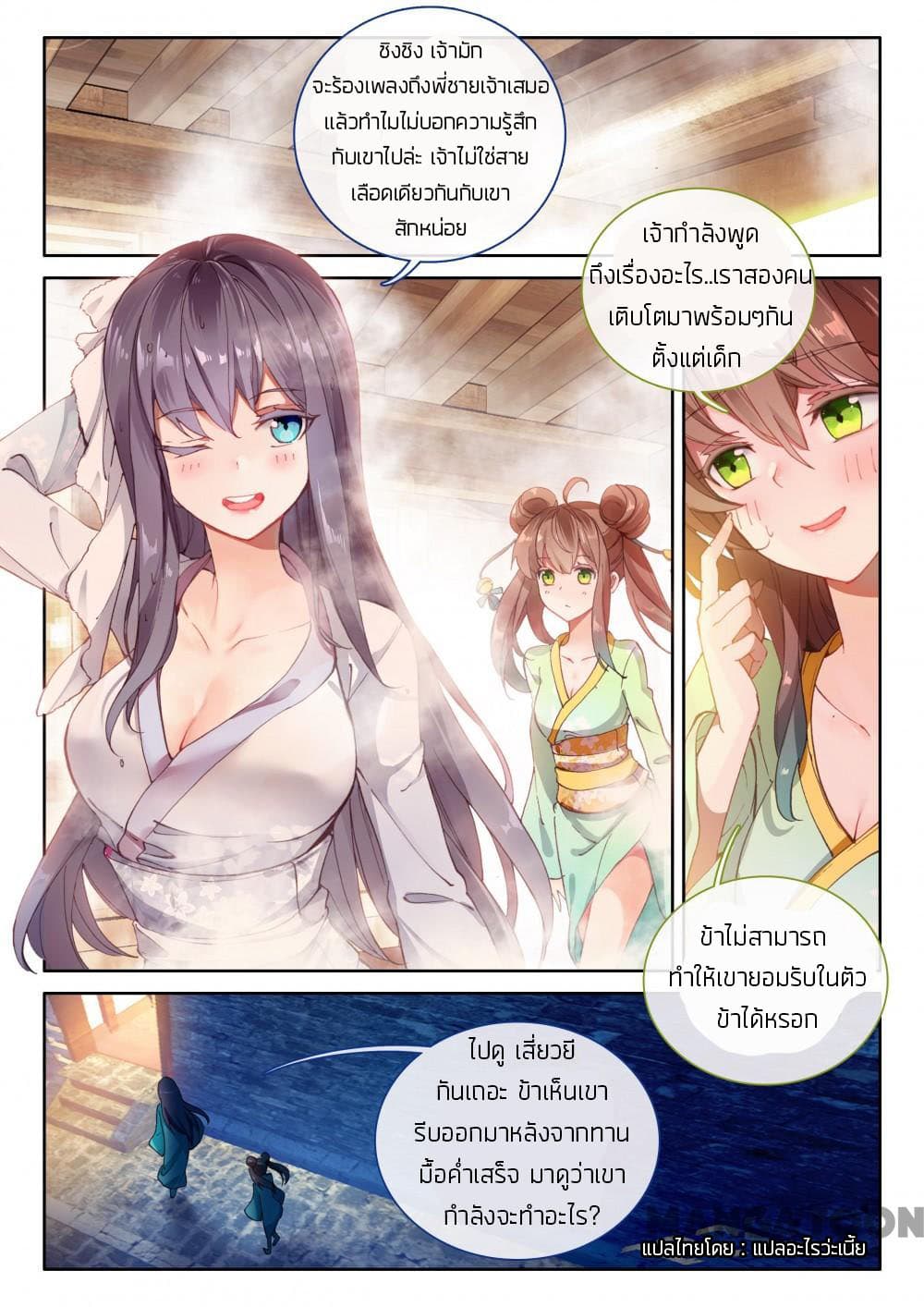 The Great Deity page 7