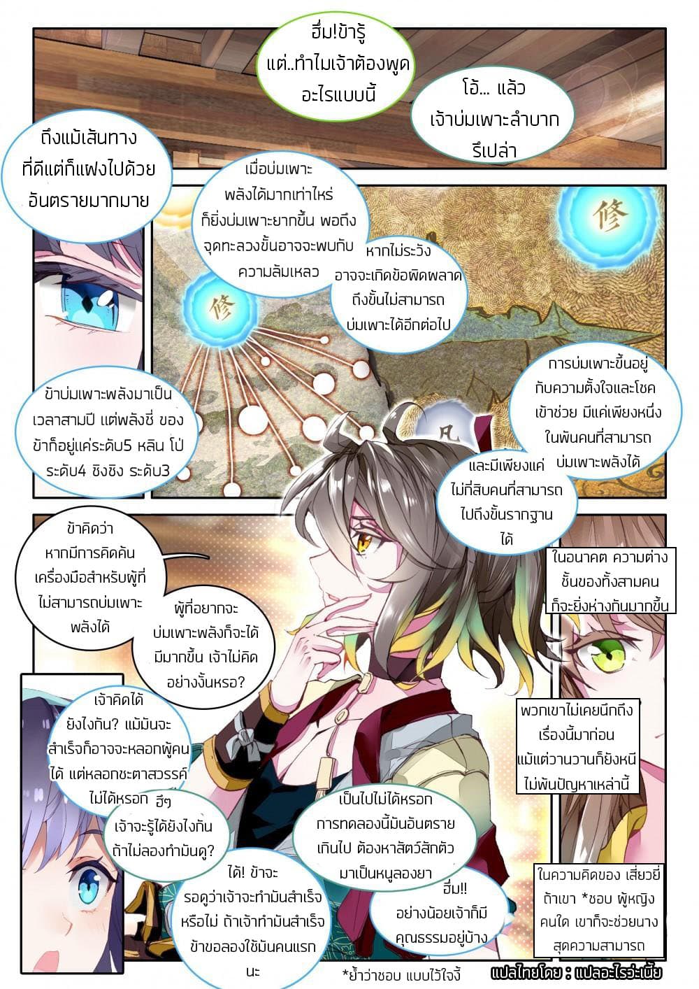 The Great Deity page 9