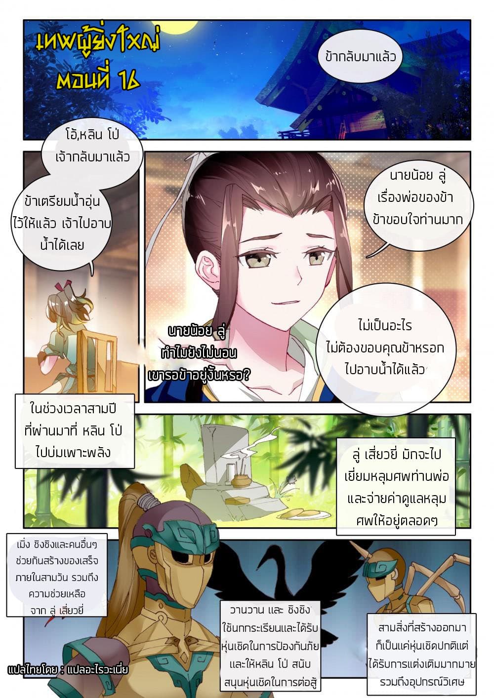 The Great Deity page 2