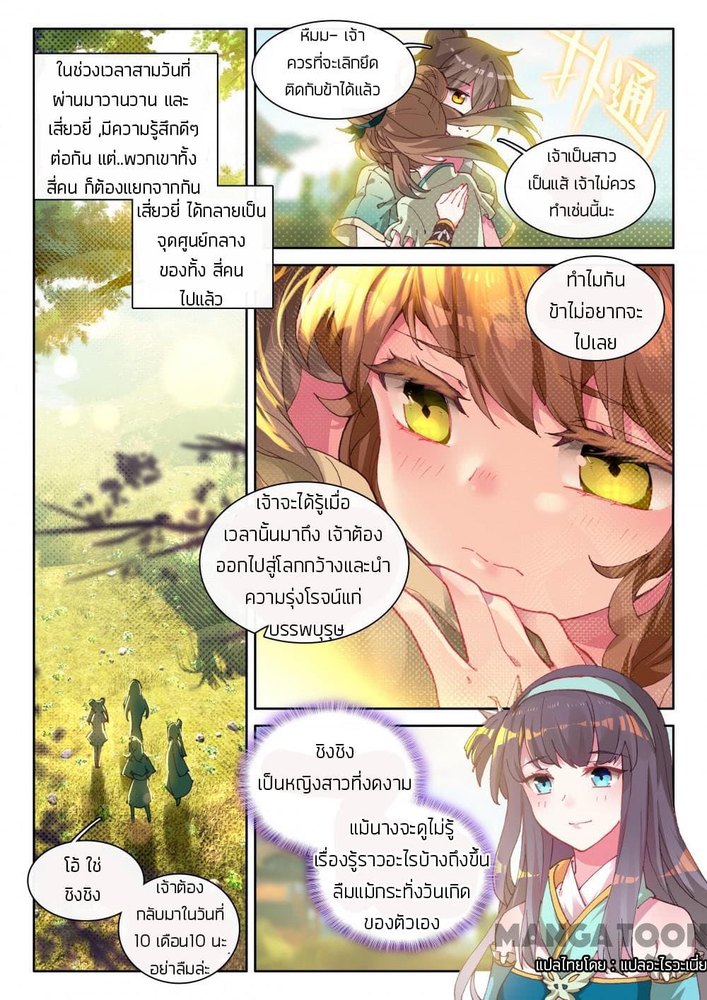 The Great Deity page 3