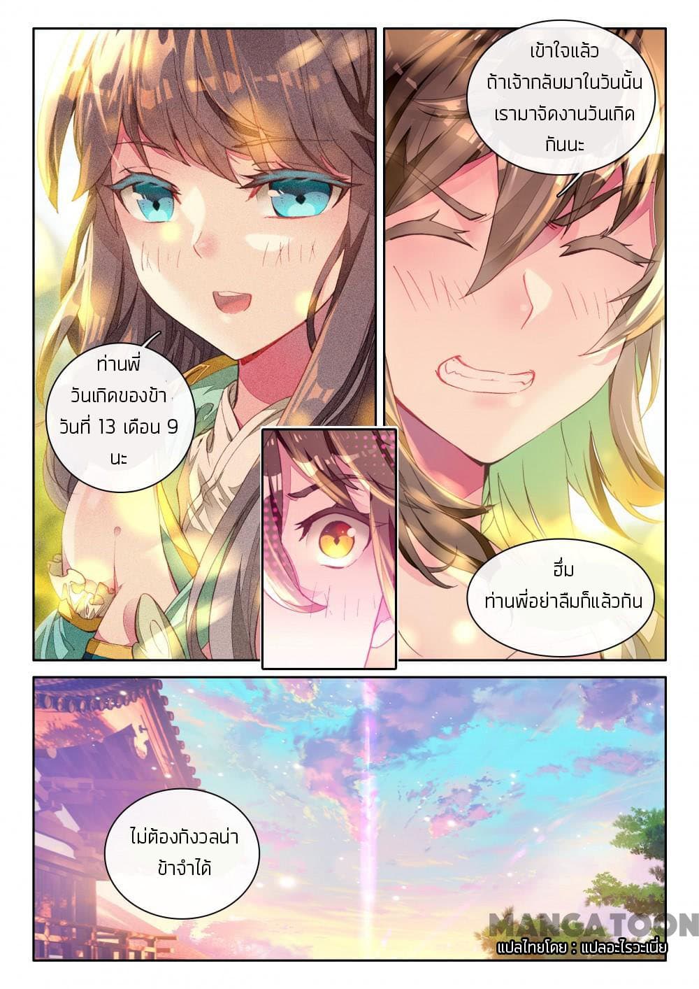 The Great Deity page 4