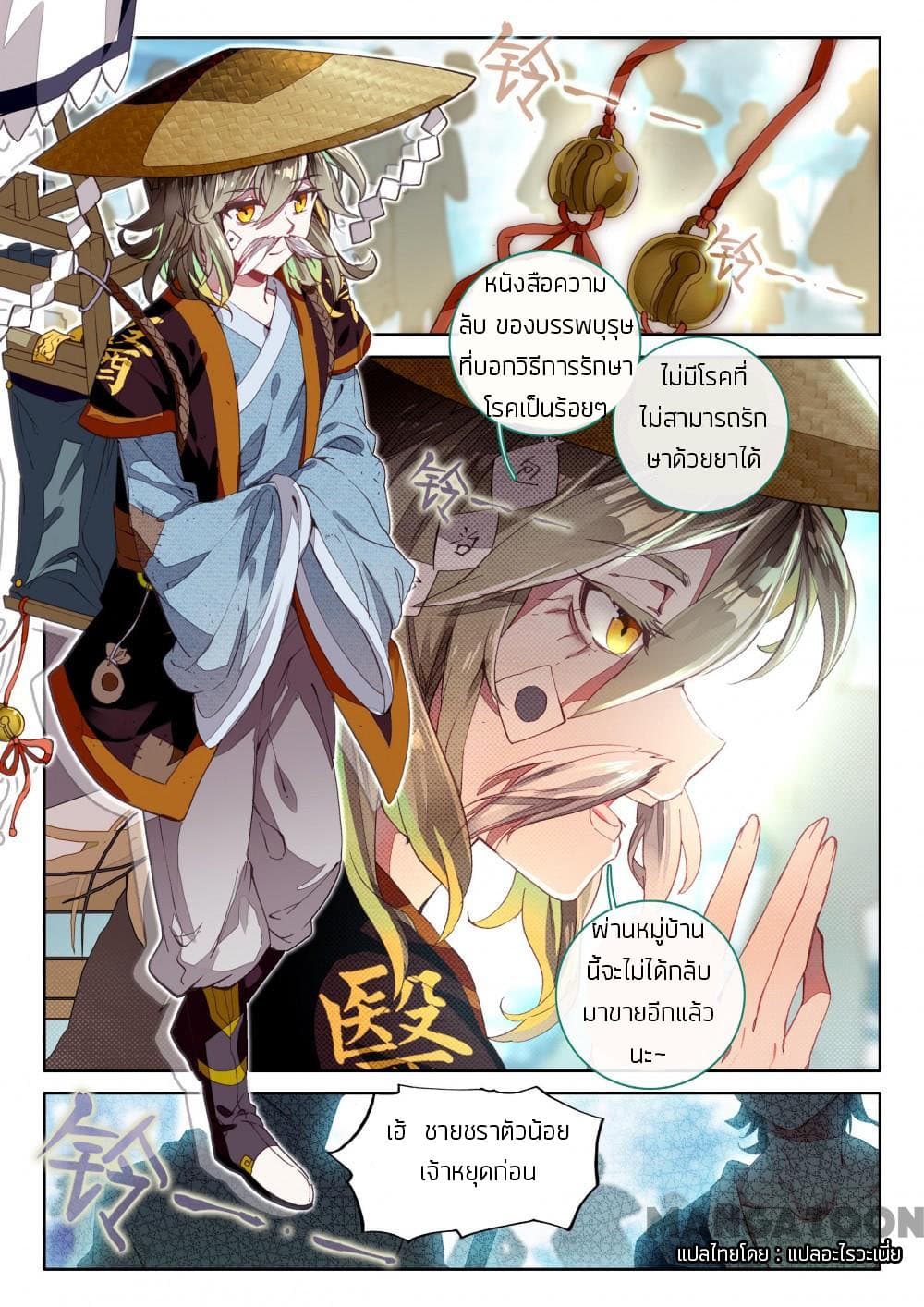 The Great Deity page 6