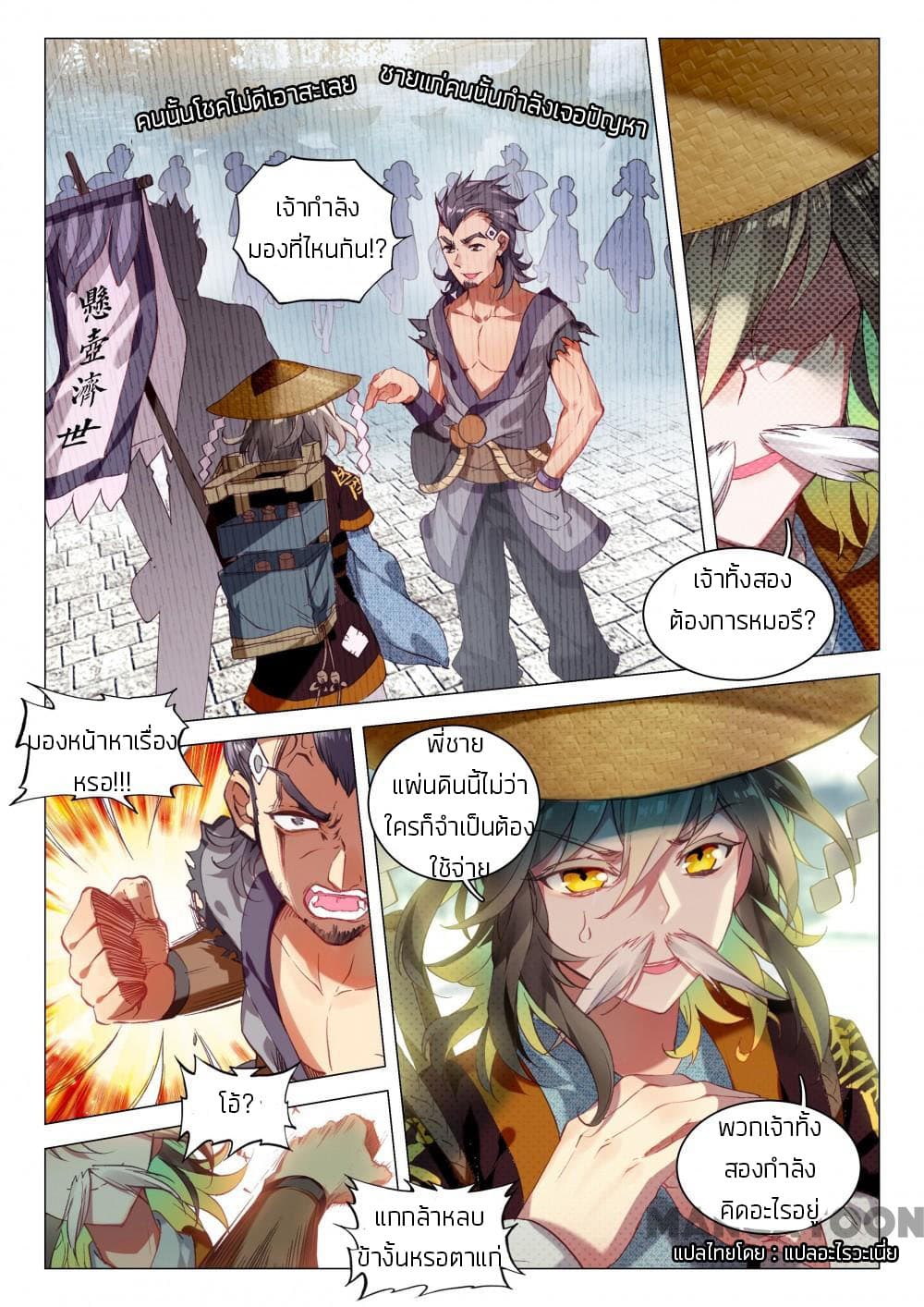 The Great Deity page 7