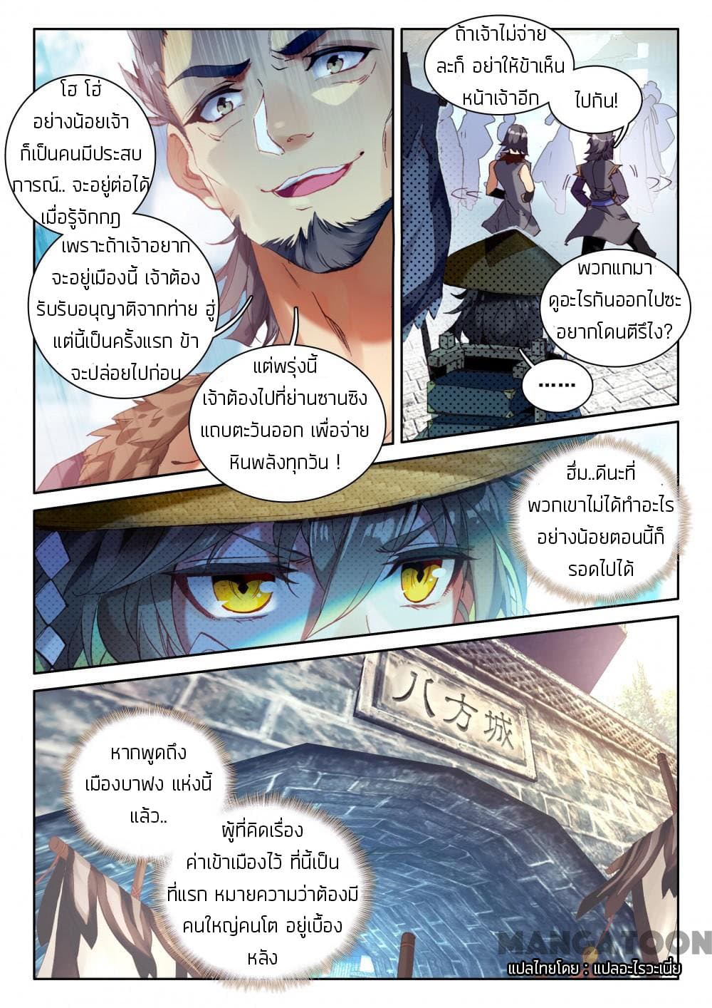The Great Deity page 8