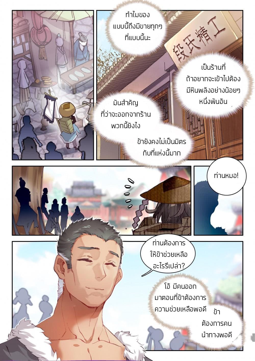 The Great Deity page 9