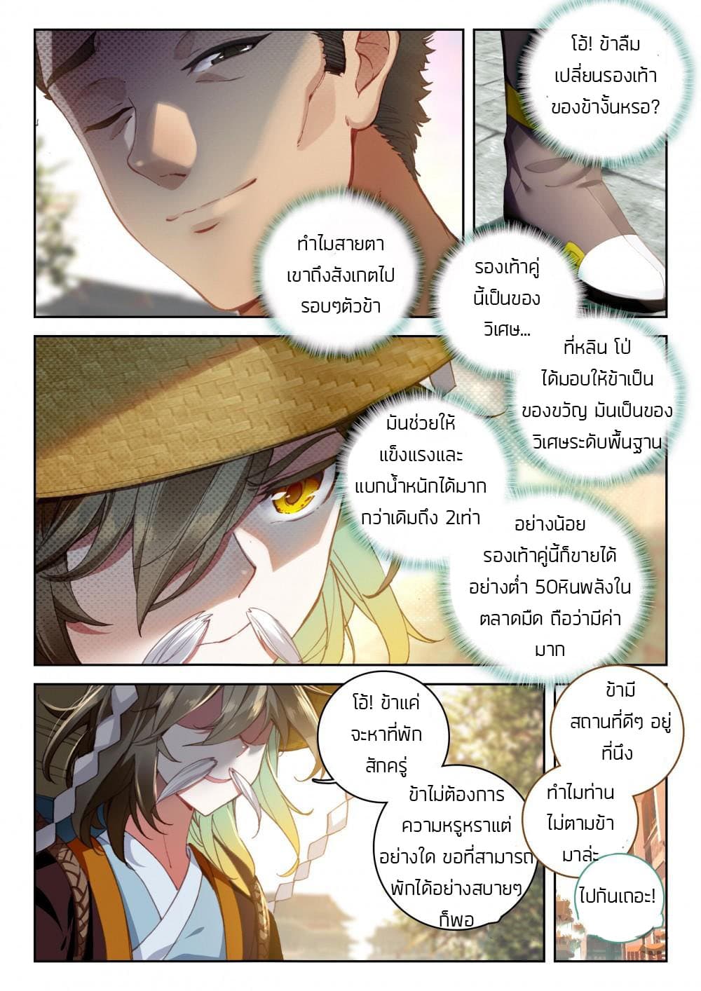 The Great Deity page 3