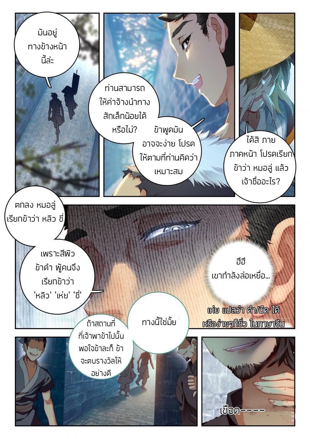 The Great Deity page 4