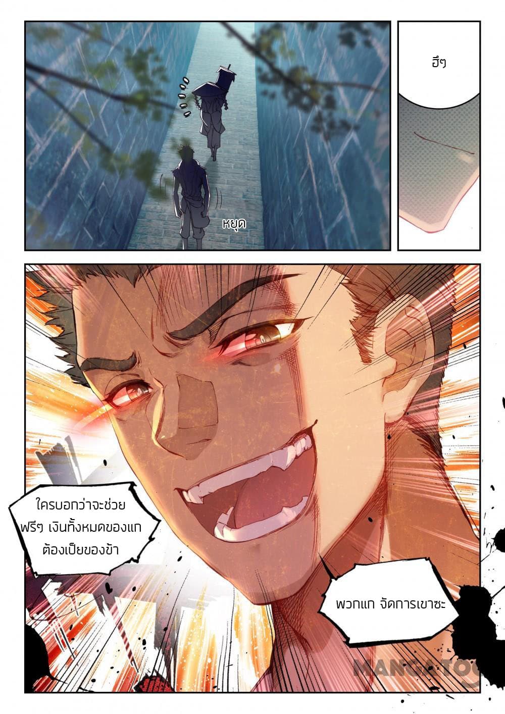 The Great Deity page 5