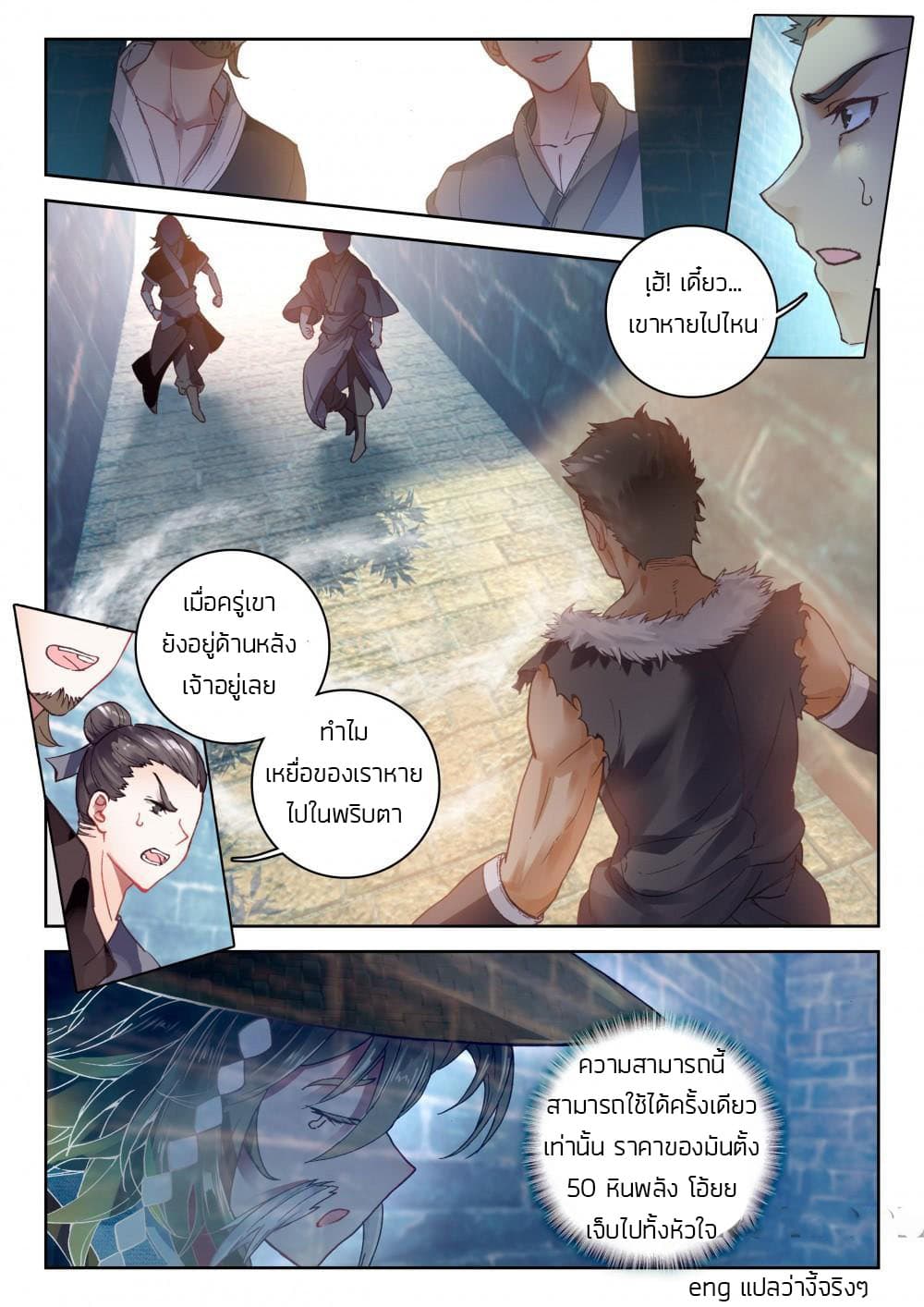 The Great Deity page 6