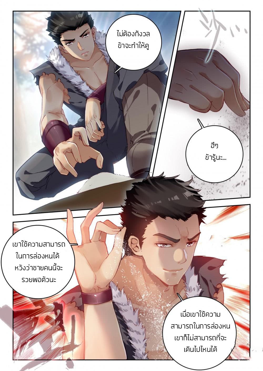 The Great Deity page 7