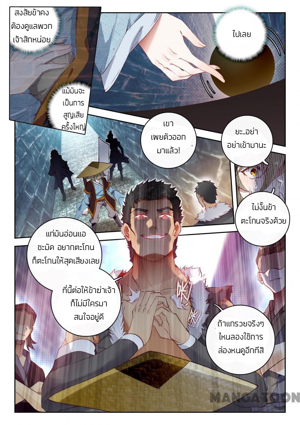 The Great Deity page 8