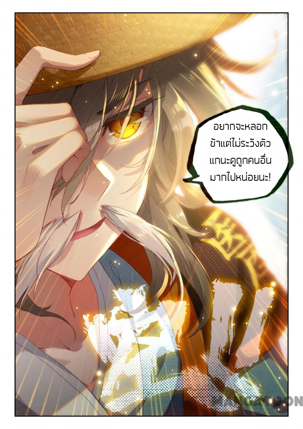 The Great Deity page 3