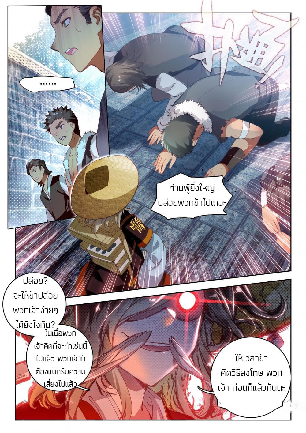The Great Deity page 4