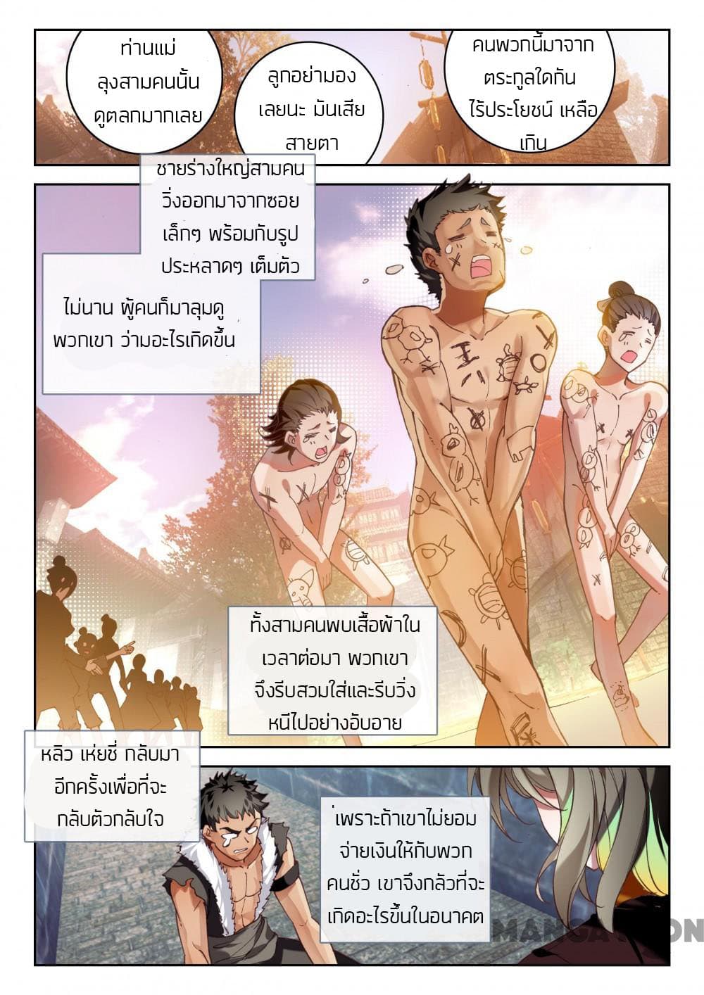 The Great Deity page 5