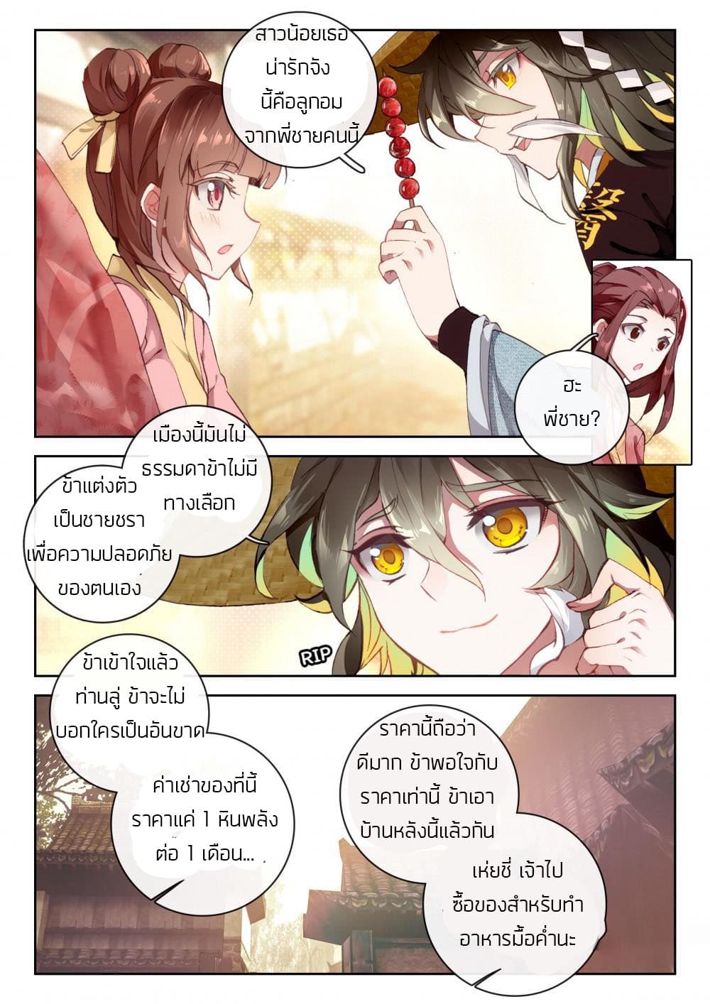 The Great Deity page 8