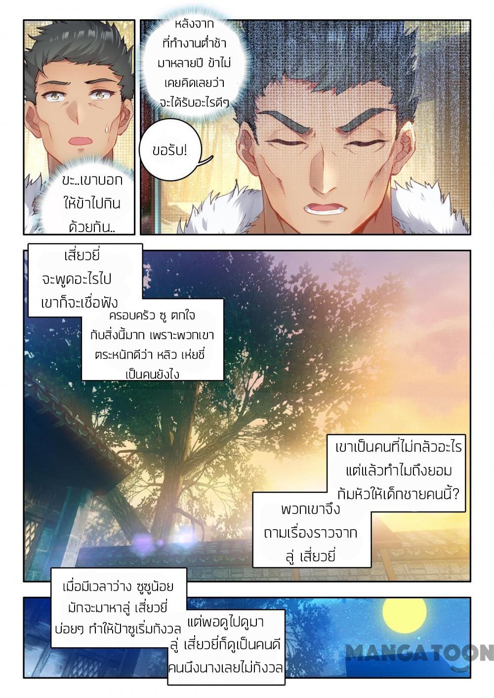 The Great Deity page 3
