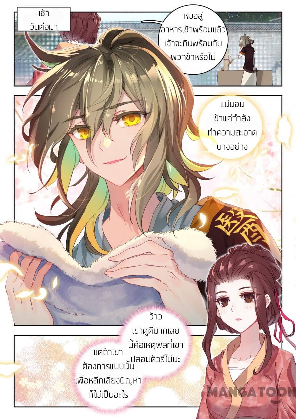 The Great Deity page 4