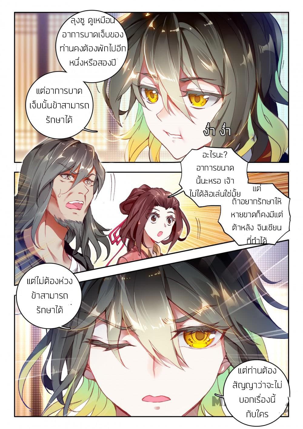 The Great Deity page 6