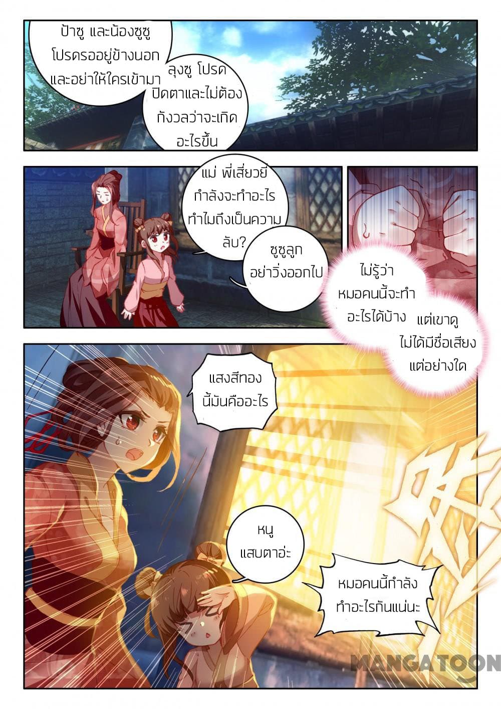 The Great Deity page 7
