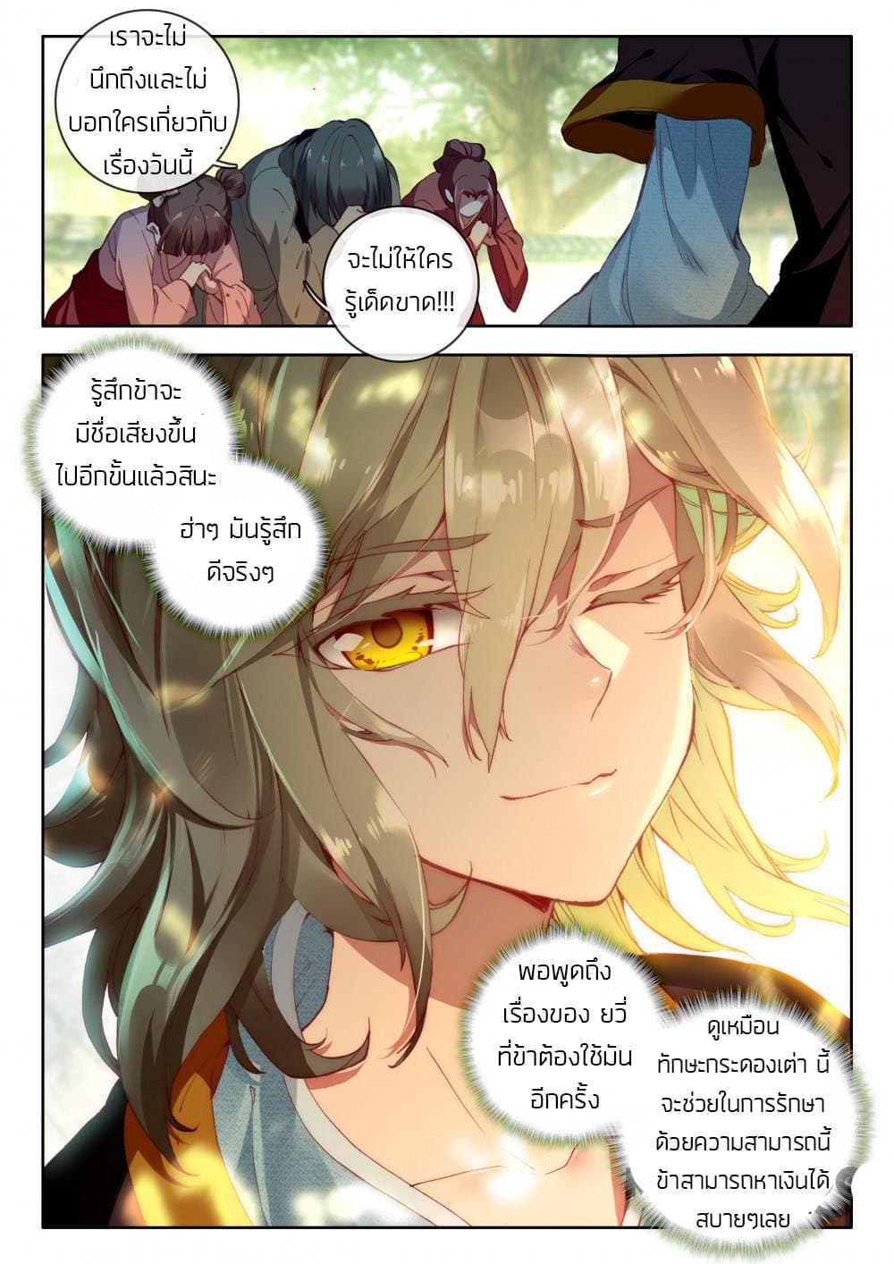The Great Deity page 2