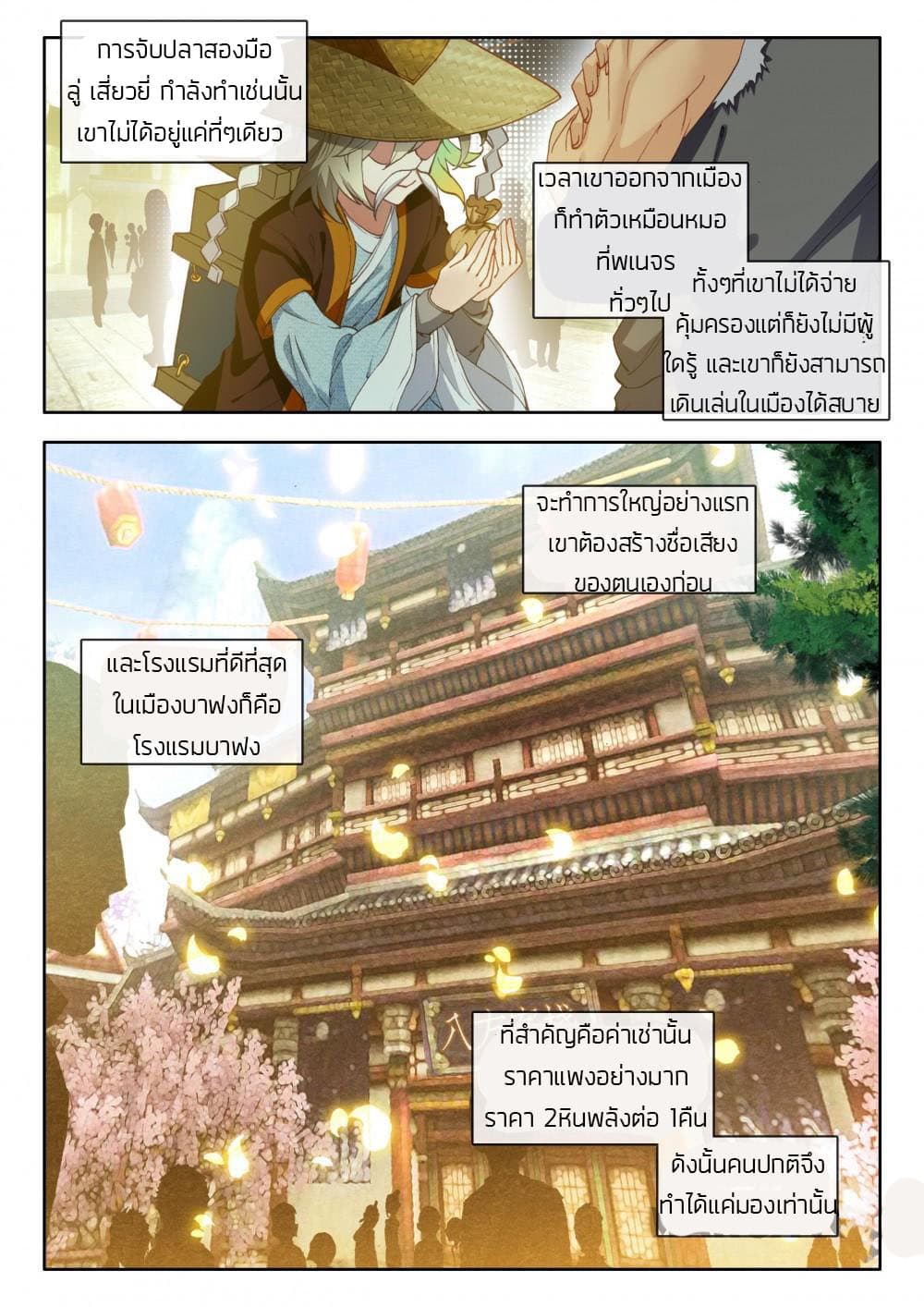 The Great Deity page 3