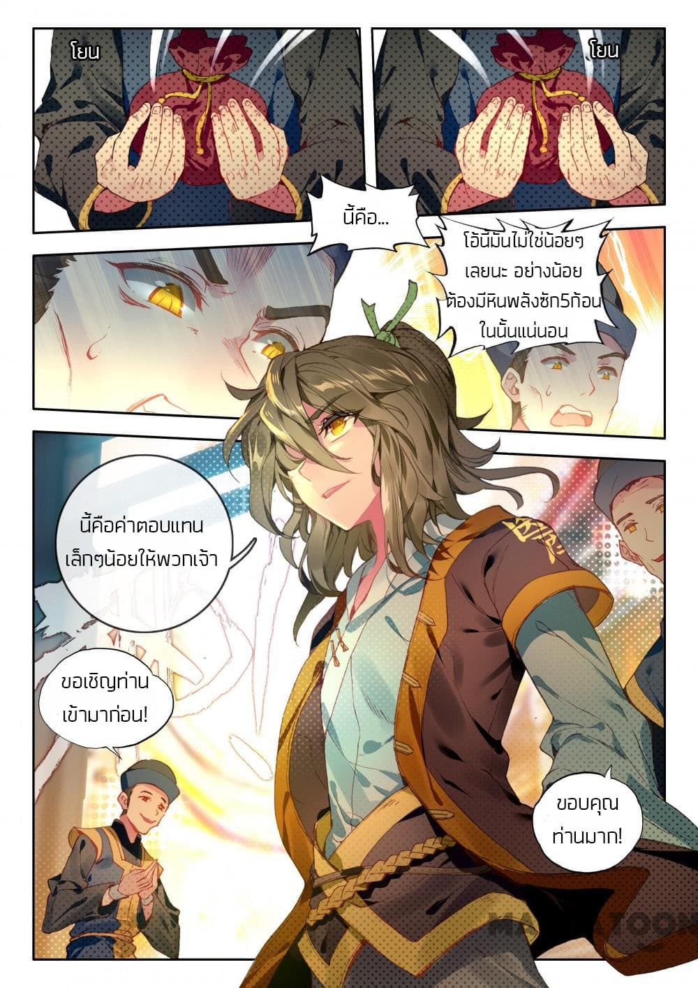 The Great Deity page 5