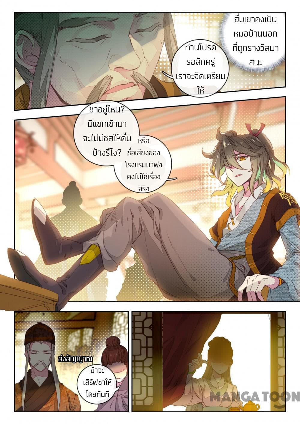 The Great Deity page 7