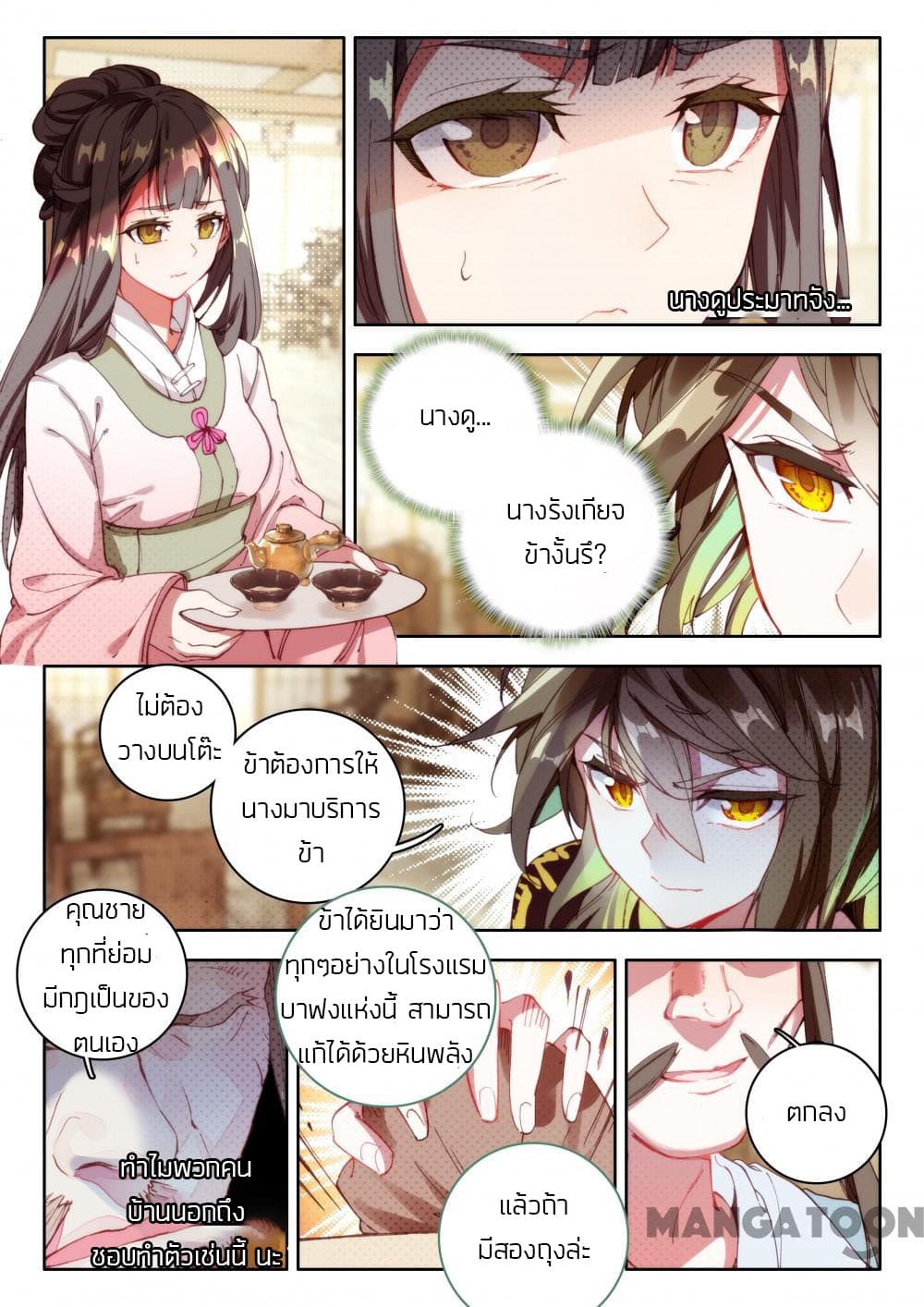 The Great Deity page 8