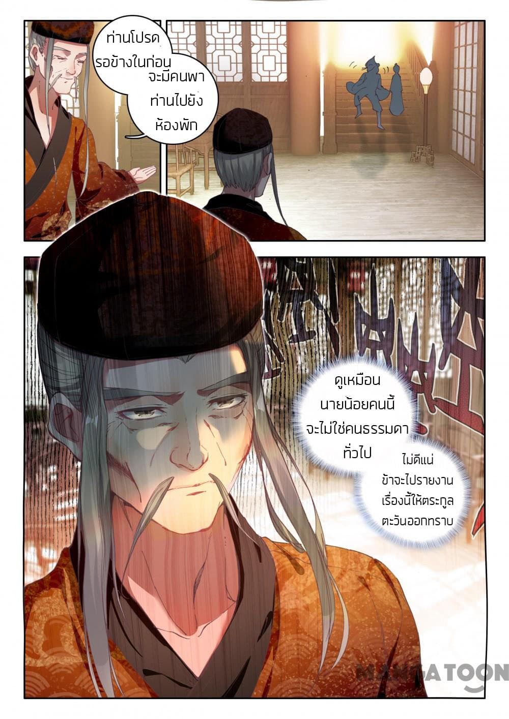 The Great Deity page 9