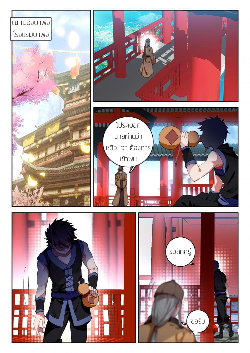 The Great Deity page 3