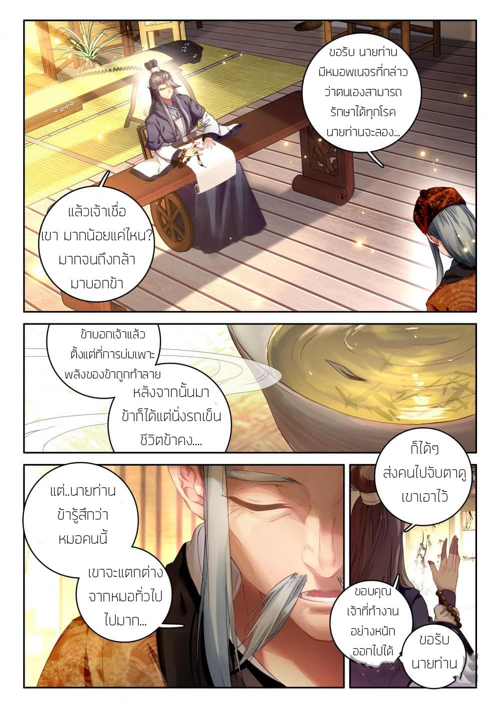 The Great Deity page 5