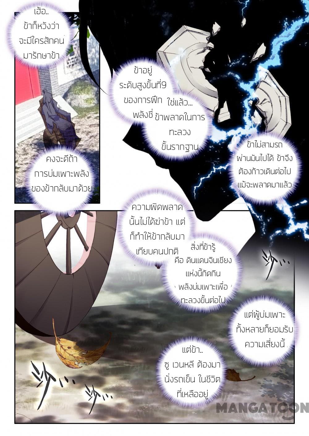 The Great Deity page 6
