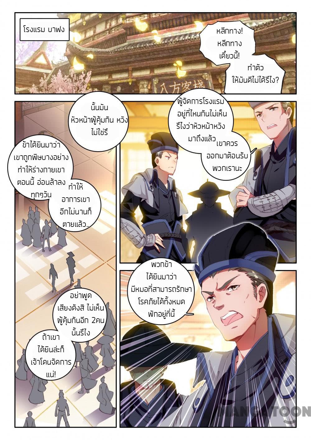 The Great Deity page 3