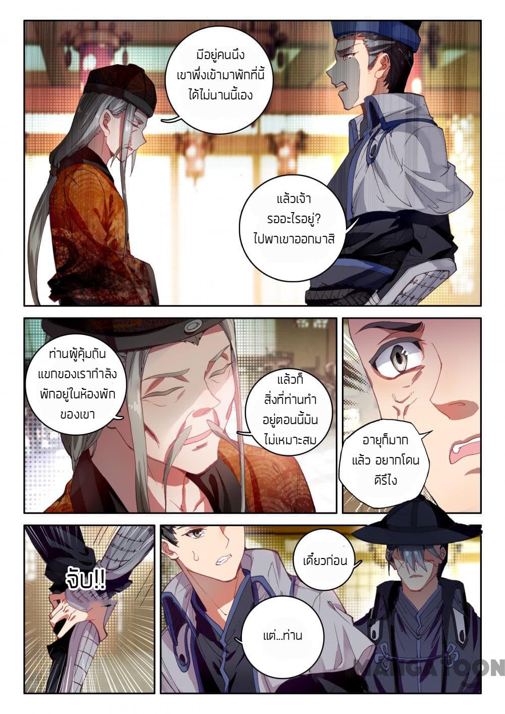 The Great Deity page 4