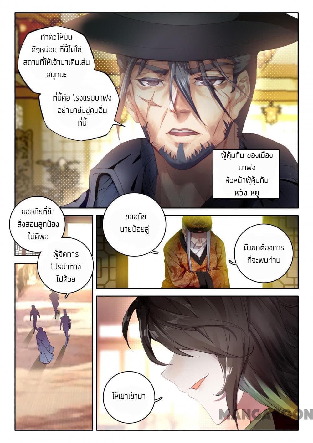The Great Deity page 5