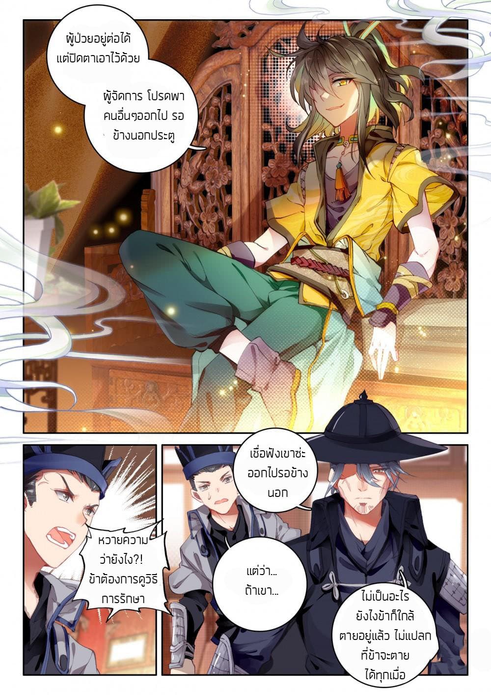 The Great Deity page 6