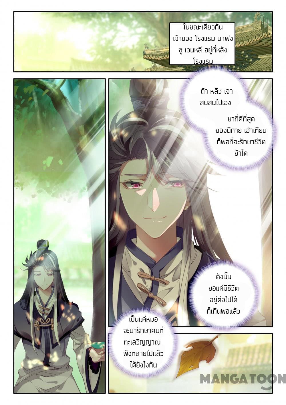 The Great Deity page 7