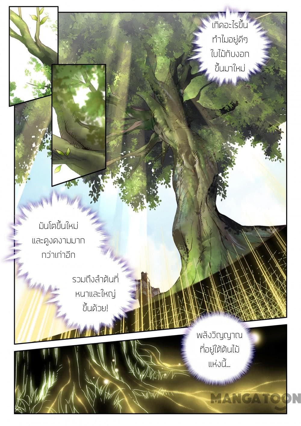 The Great Deity page 3