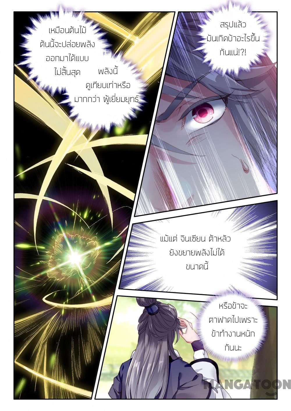 The Great Deity page 4