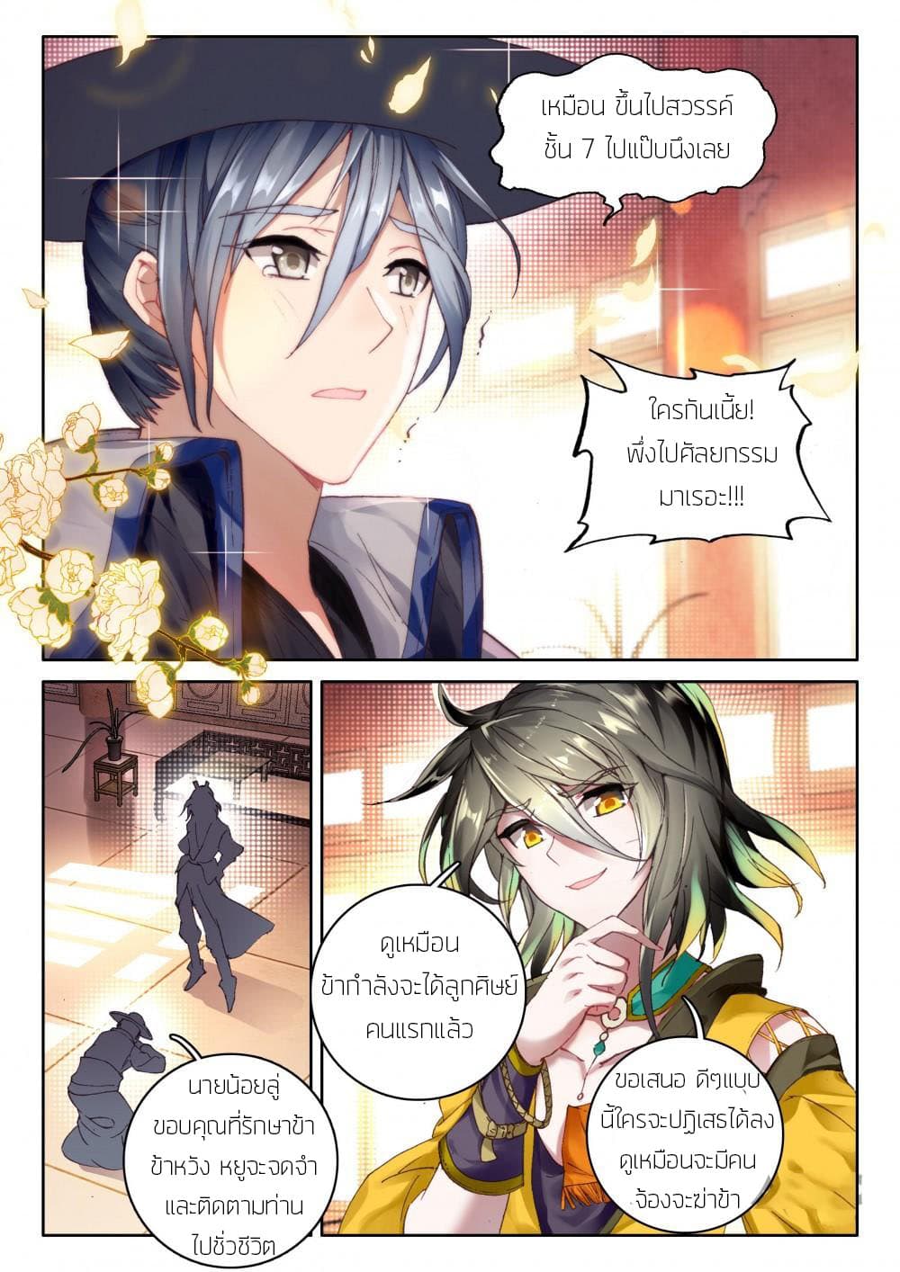 The Great Deity page 6