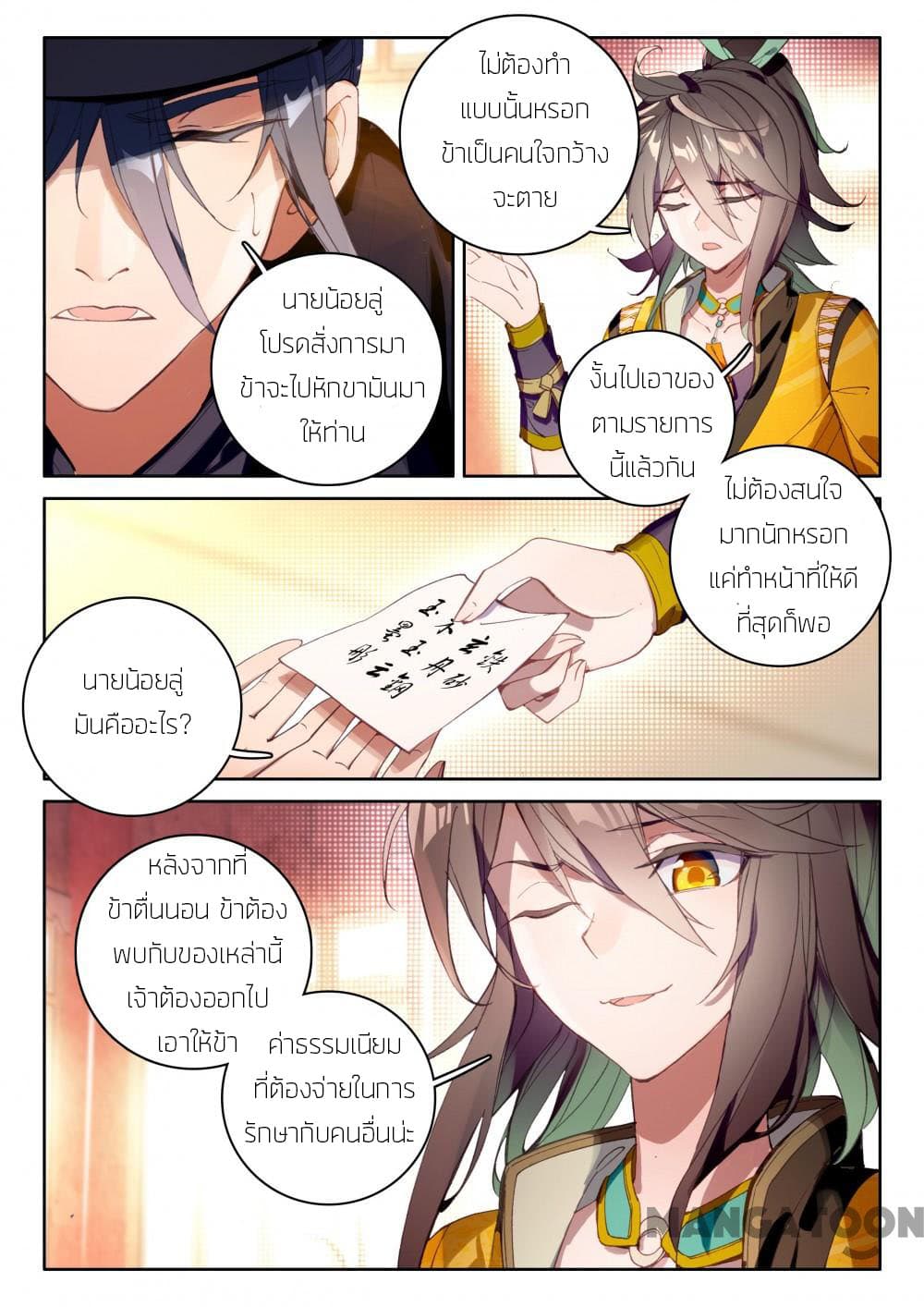 The Great Deity page 7