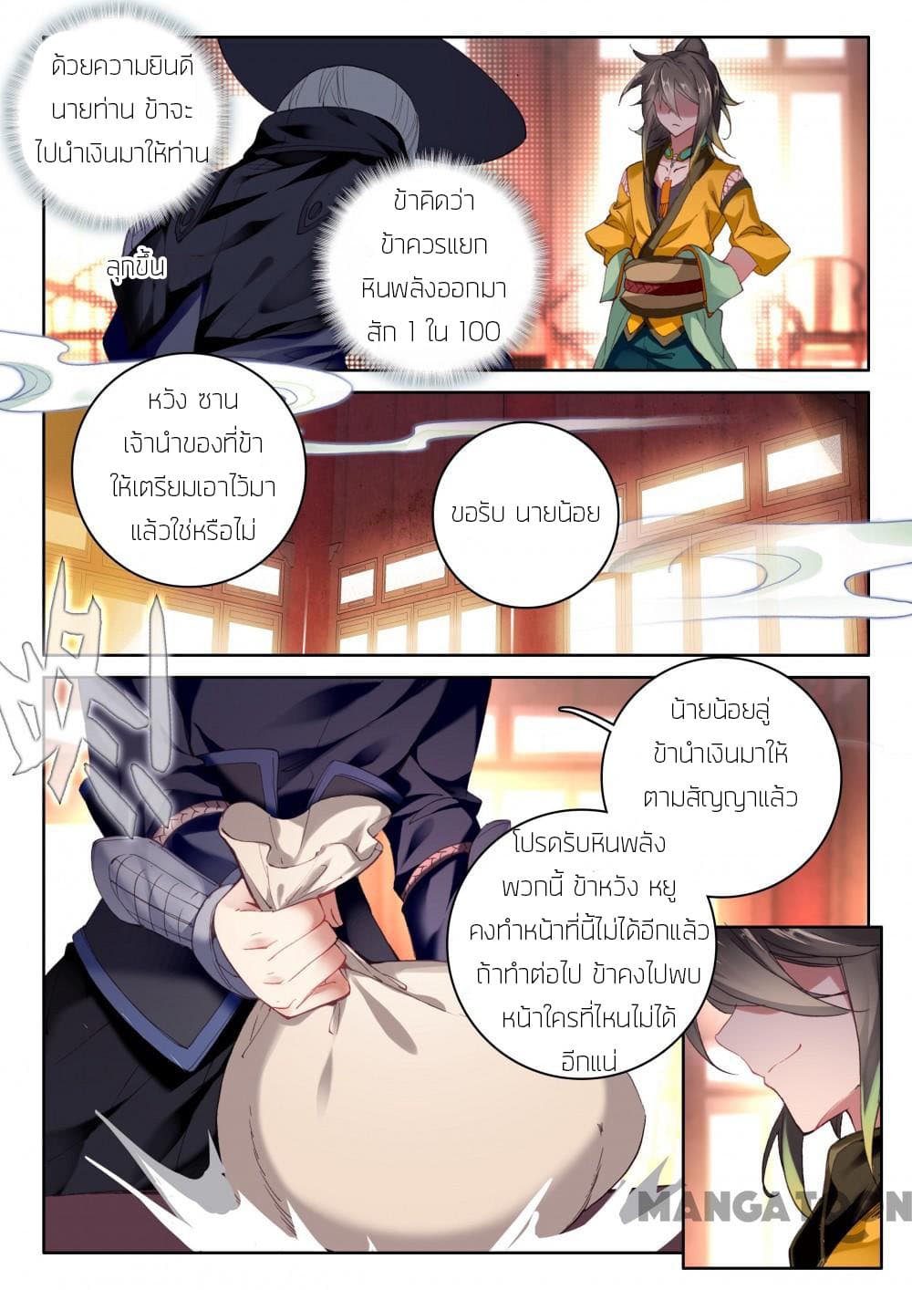 The Great Deity page 8