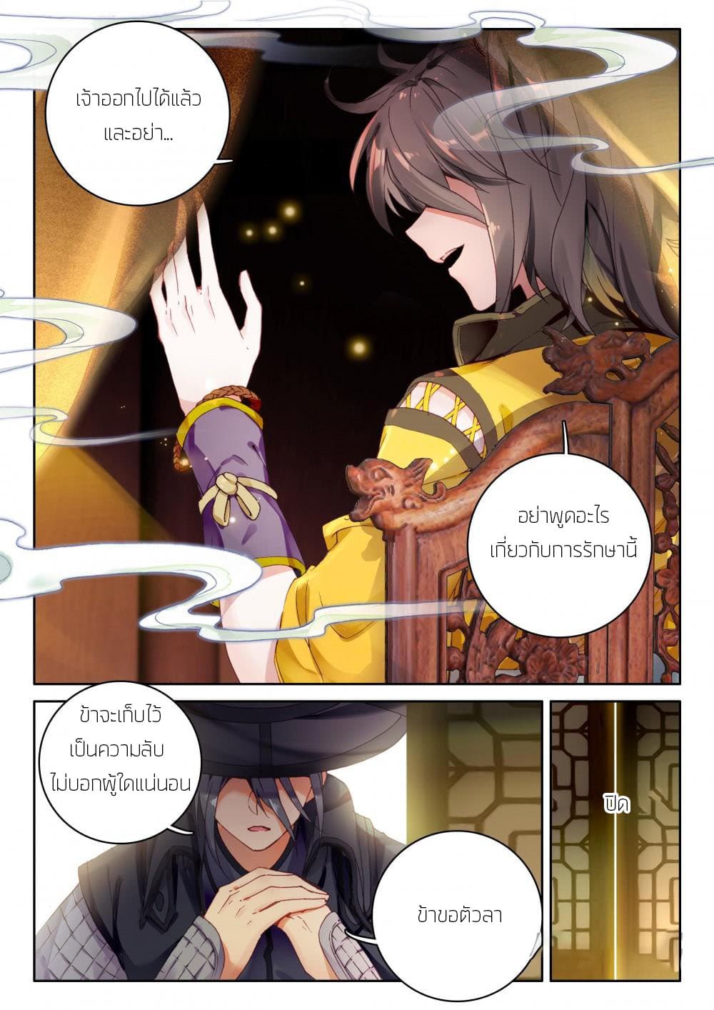 The Great Deity page 2