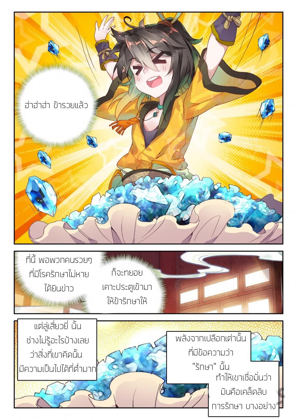 The Great Deity page 3